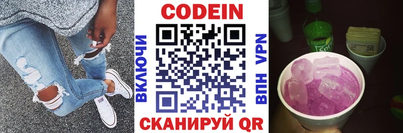 Кодеиновый сироп Lean напиток Lean (лин) Куровское
