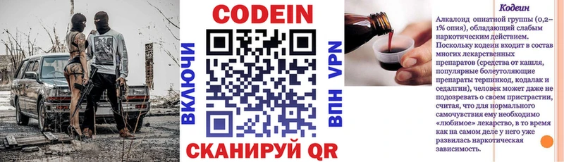 Кодеин напиток Lean (лин)  Купить  Куровское 